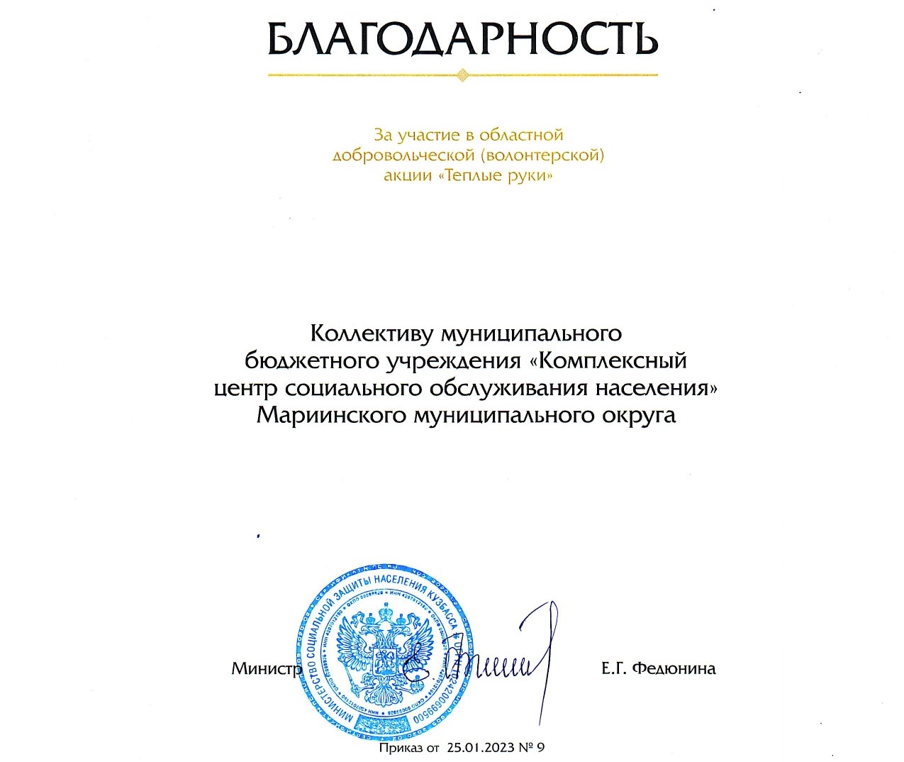 благодарность министерство_page-0001 — копия.jpg